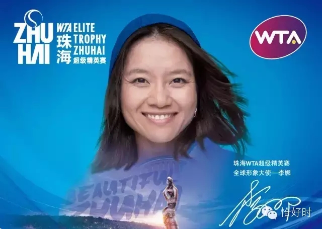 珠海WTA超级精英赛球员阵容确定：沃兹大威领衔